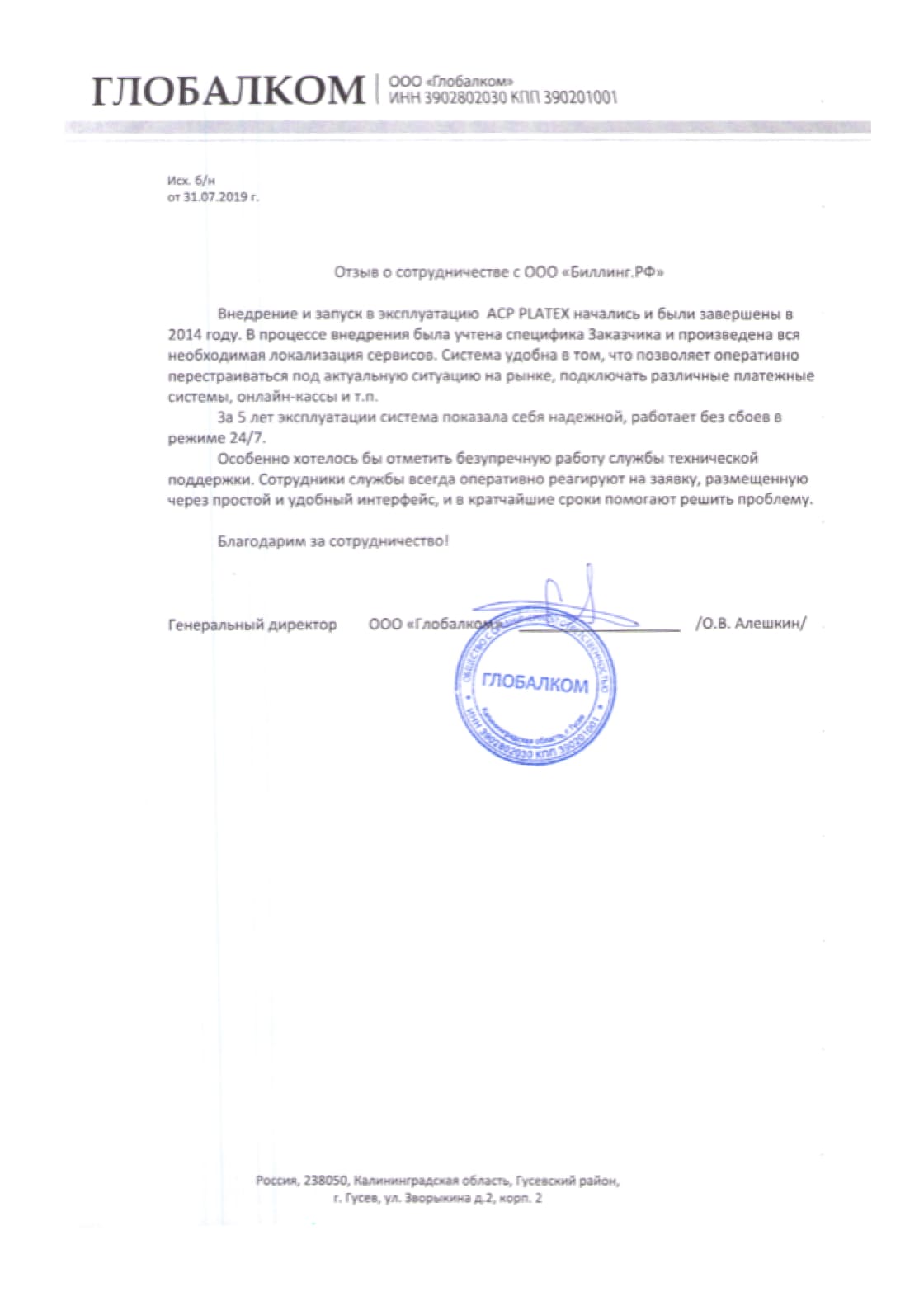 Отзыв Глобалком.
