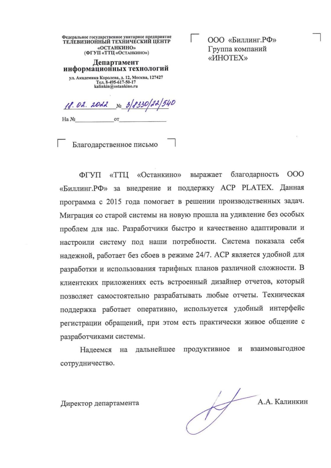 Отзыв Останкино.
