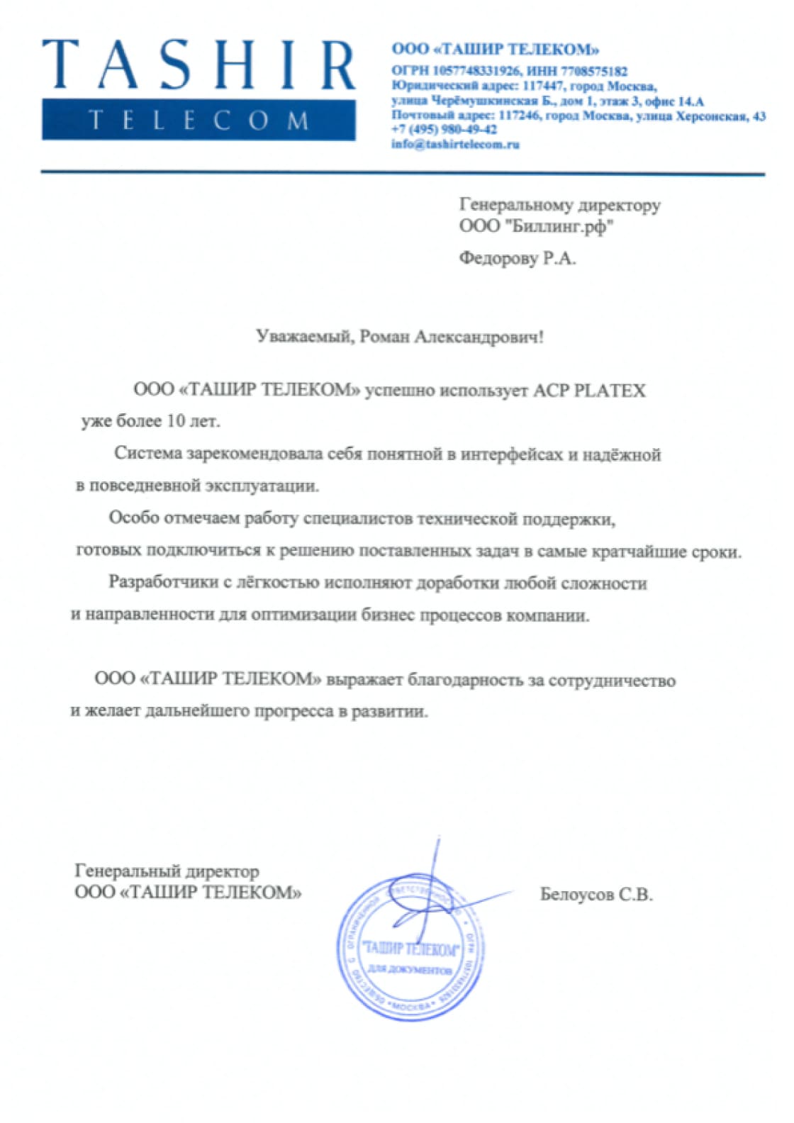 Отзыв Tashir Telecom.