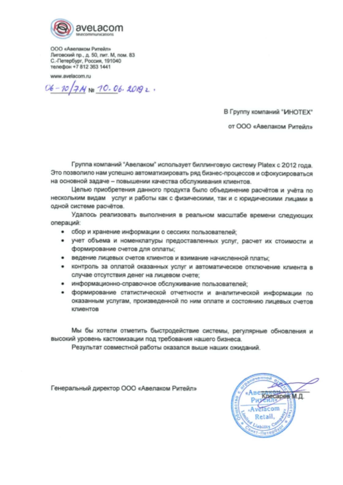 Отзыв Avelacom.