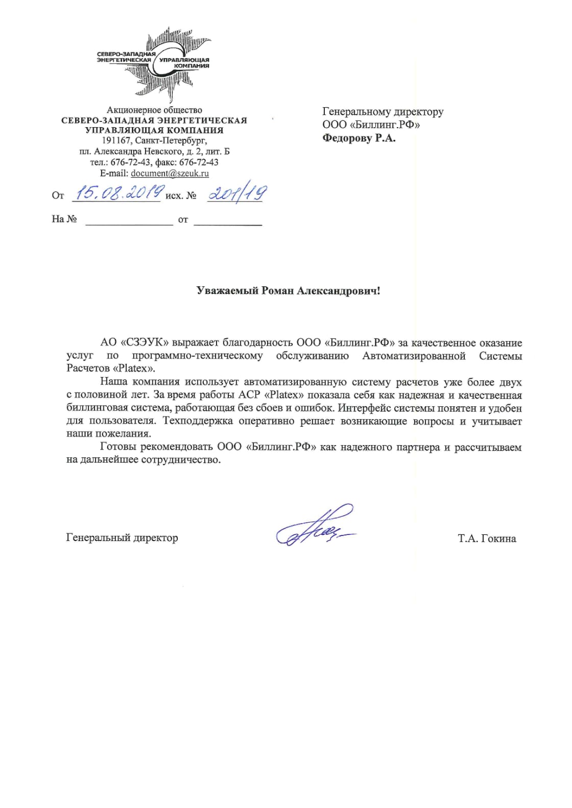 Отзыв АО «Северо-Западная Энергетическая Управляющая Компания.