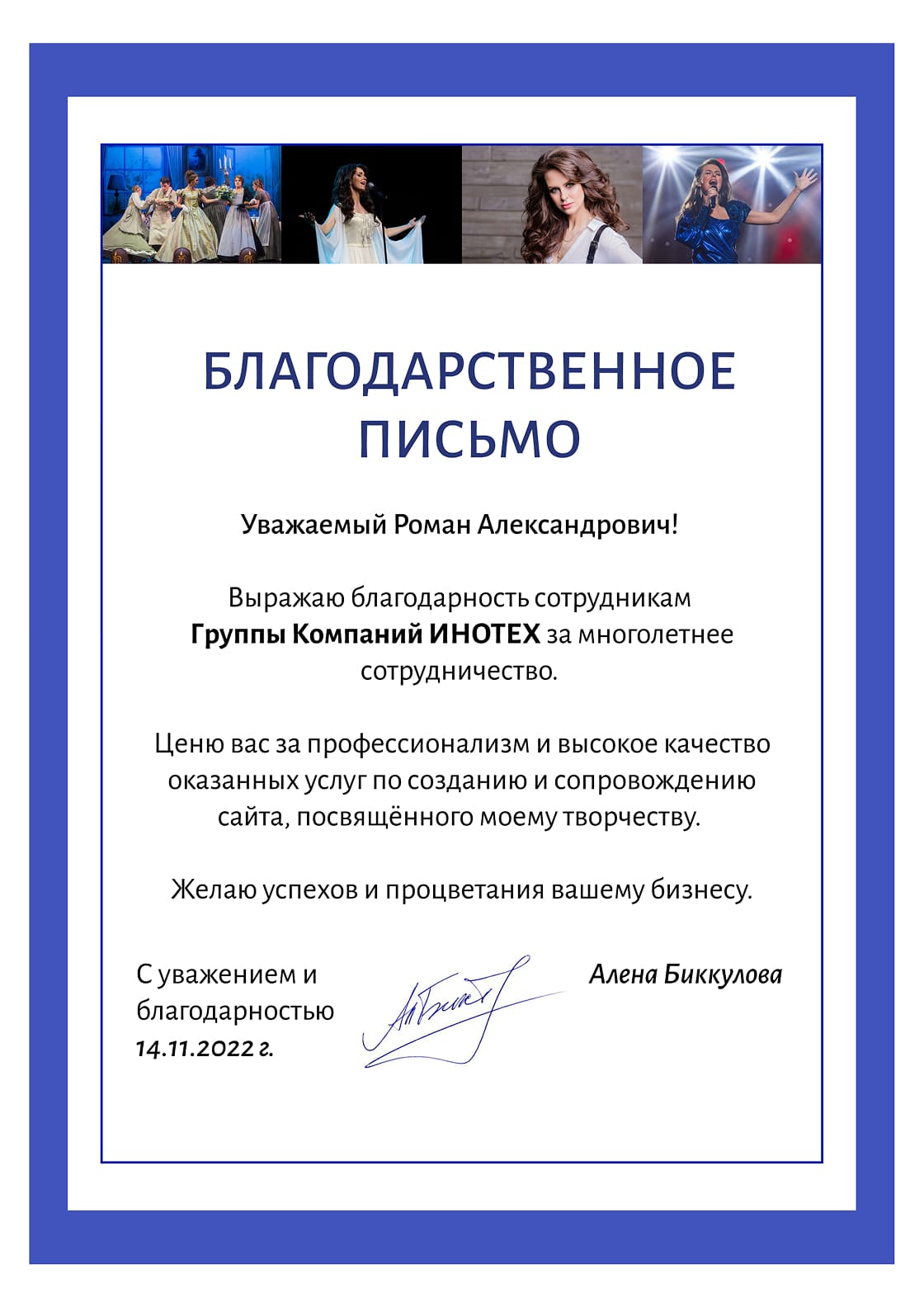 Отзыв Алёны Биккуловой.